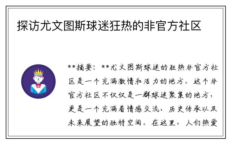 探访尤文图斯球迷狂热的非官方社区
