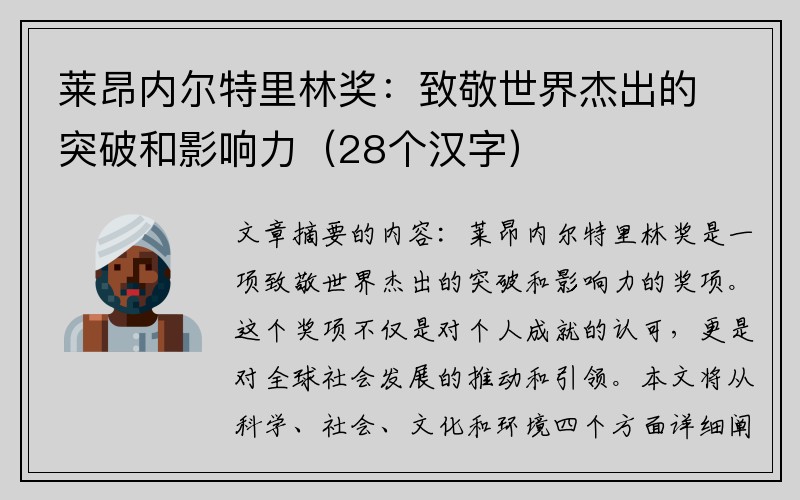 莱昂内尔特里林奖：致敬世界杰出的突破和影响力（28个汉字）