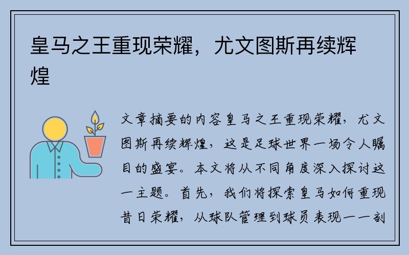 皇马之王重现荣耀，尤文图斯再续辉煌