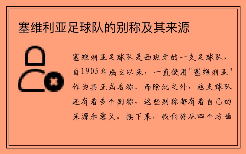 塞维利亚足球队的别称及其来源