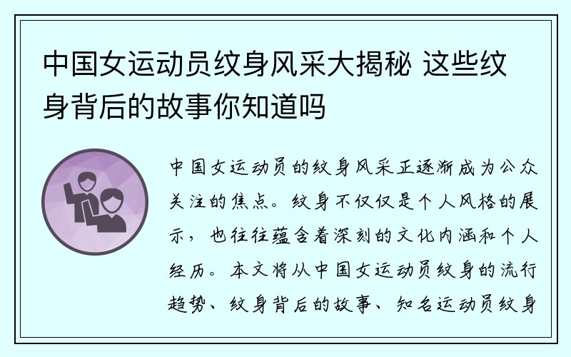 中国女运动员纹身风采大揭秘 这些纹身背后的故事你知道吗