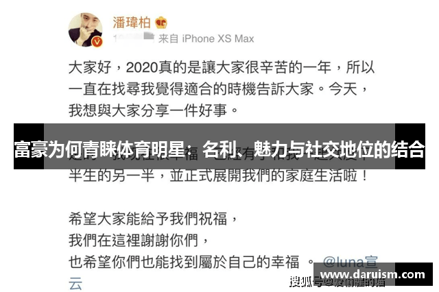 富豪为何青睐体育明星：名利、魅力与社交地位的结合