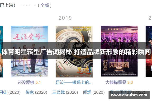 体育明星转型广告词揭秘 打造品牌新形象的精彩瞬间