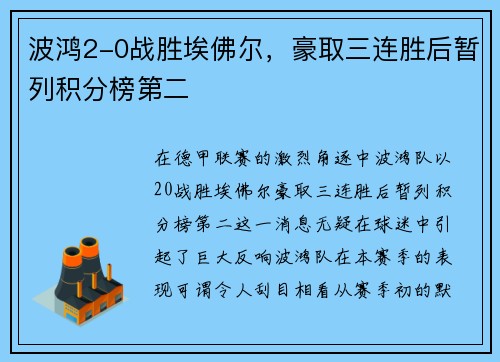 波鸿2-0战胜埃佛尔，豪取三连胜后暂列积分榜第二