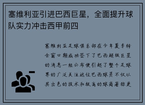 塞维利亚引进巴西巨星，全面提升球队实力冲击西甲前四