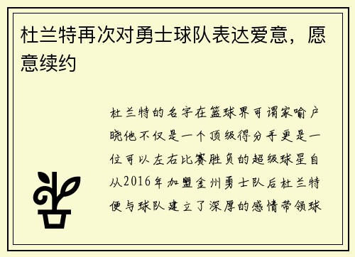 杜兰特再次对勇士球队表达爱意，愿意续约