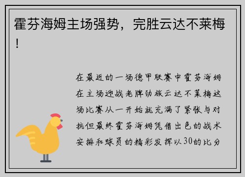 霍芬海姆主场强势，完胜云达不莱梅！