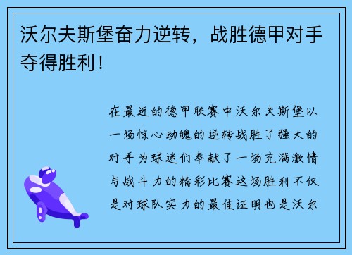 沃尔夫斯堡奋力逆转，战胜德甲对手夺得胜利！