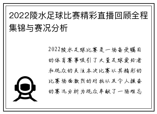 2022陵水足球比赛精彩直播回顾全程集锦与赛况分析